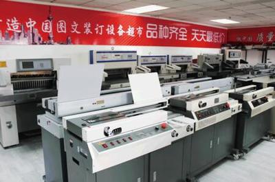 上海香宝图文设计制作 切纸机与胶装机的专业应用