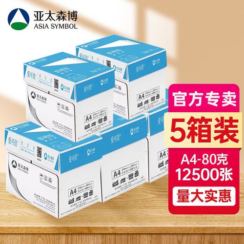 70ga4打印纸 a4复印纸双面打印办公用纸 草稿纸绘画图文纸标书制作