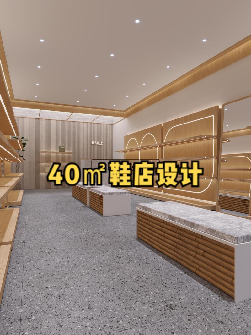 图文伙伴计划2024 #鞋店设计 #鞋店装修 #鞋包店设计 #鞋包店效雇图
